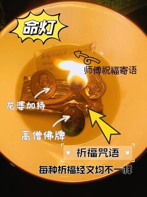 命灯 ~ 带解析+念经视频一分钟