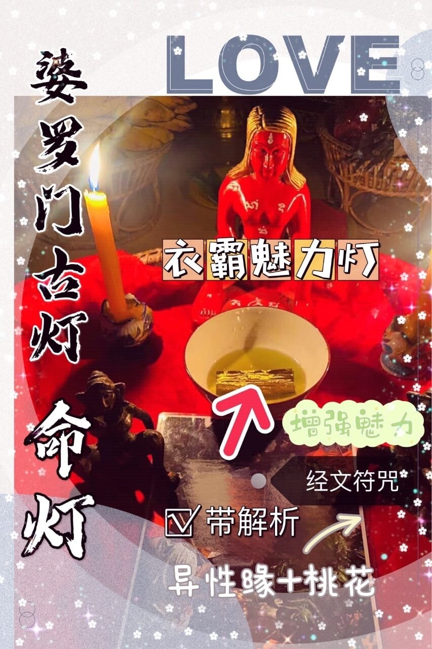 婆罗门古灯•衣霸魅力灯