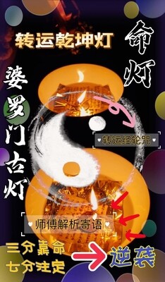 婆罗门古灯•乾坤转运灯