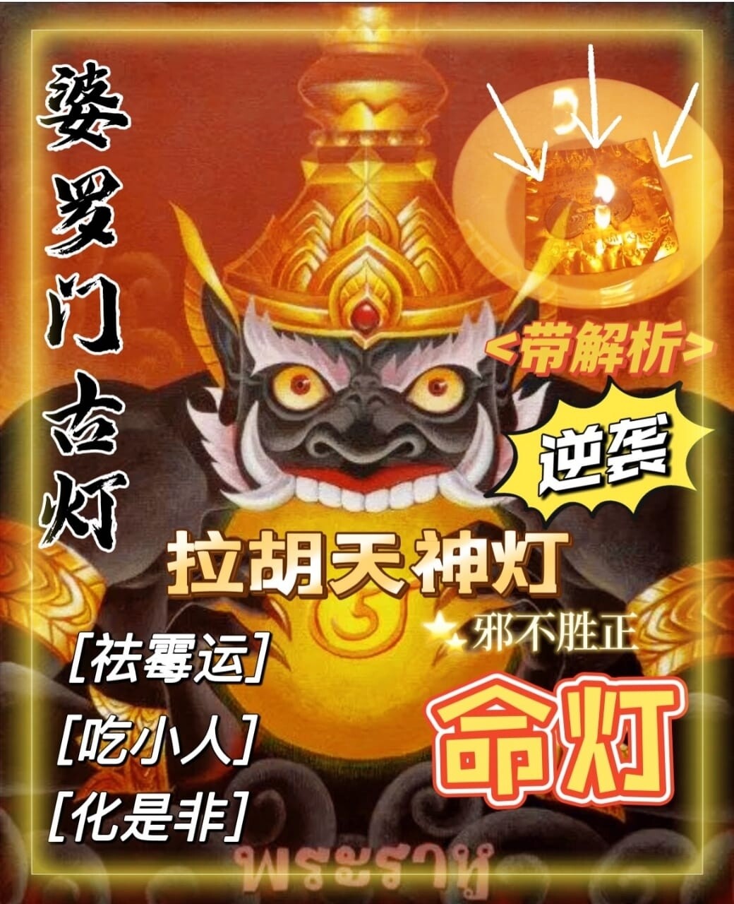 婆罗门古灯•拉胡天神灯