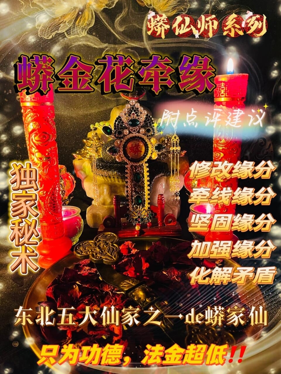 蟒仙师系列·蟒金花牵缘