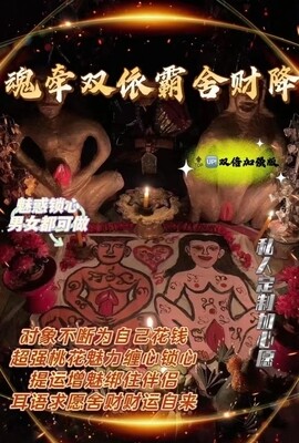 鲁士康培•魂牵双依霸舍财降