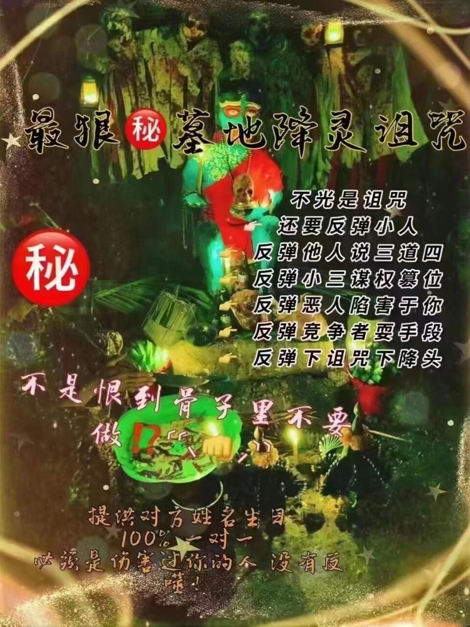 鲁士康培•终极多灵墓地诅咒