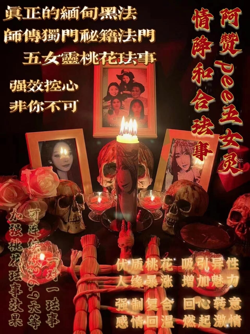 阿赞pee•五女灵 情降和合法事