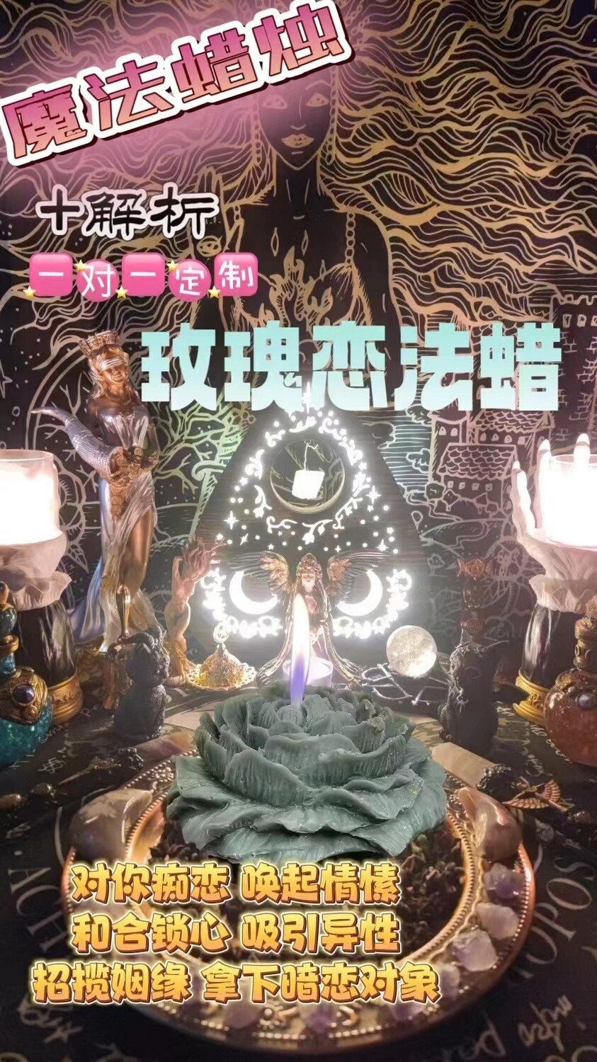 玫瑰恋法蜡＋解折一对一定制