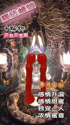 男男和合法蜡＋解折一对一定制