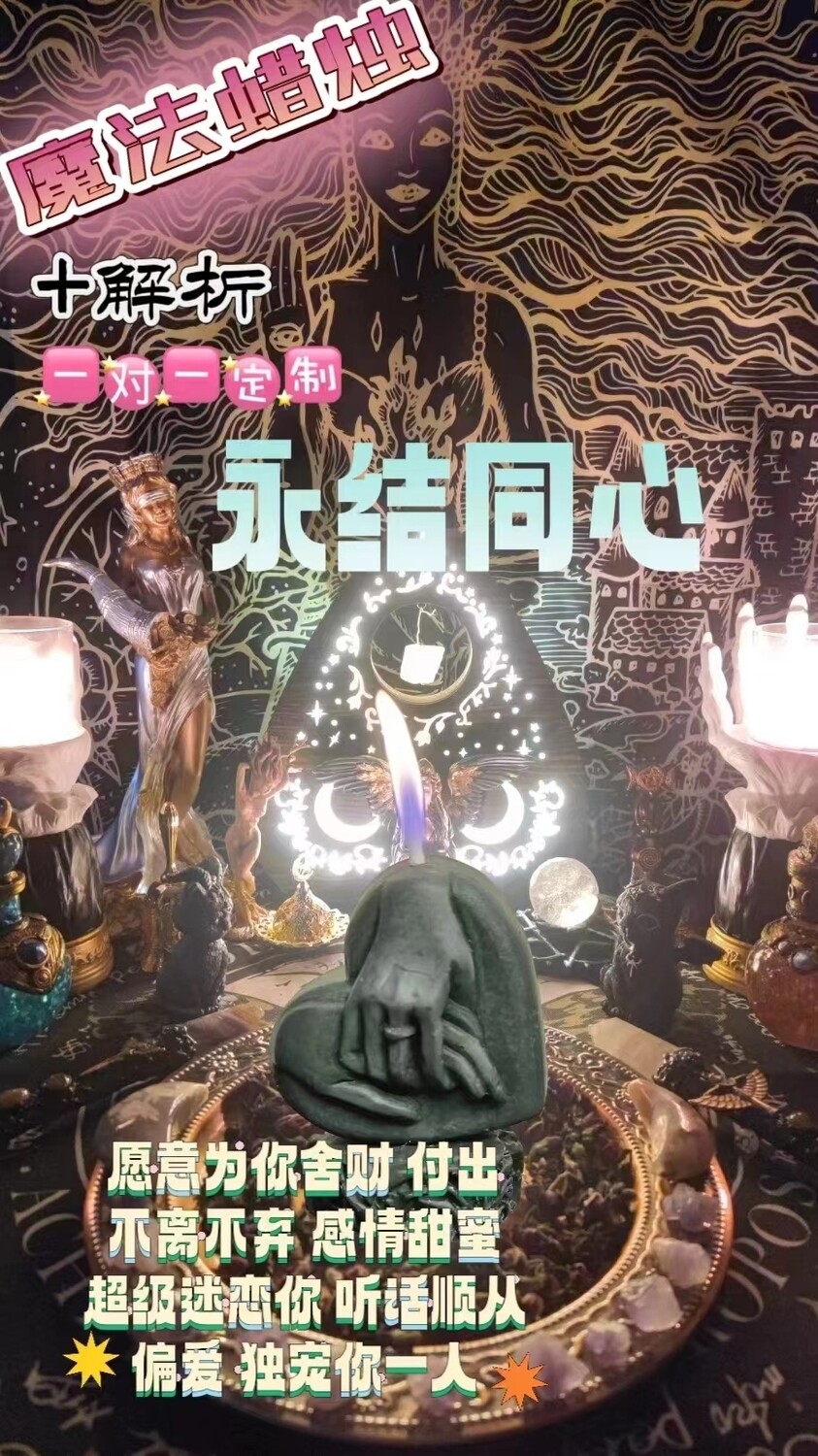 永结同心法蜡＋解析一对一定制