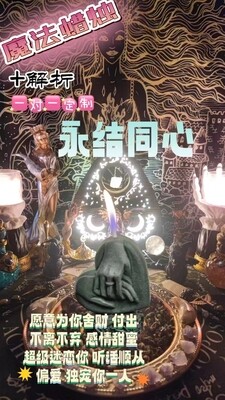 永结同心法蜡＋解析一对一定制