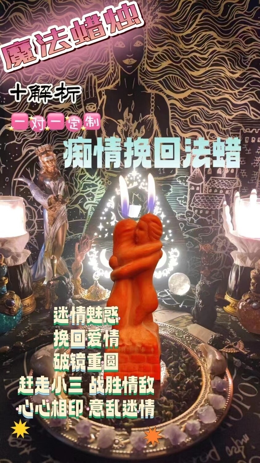 痴情挽回法蜡＋解折一对一定制