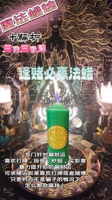 逢赌必赢法蜡＋解折一对一定制