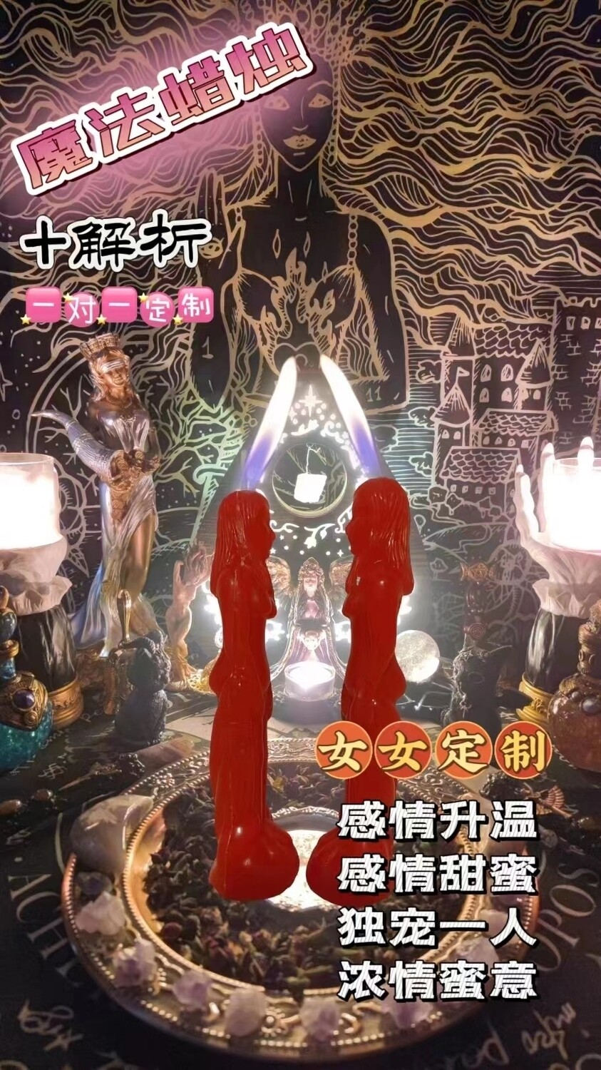 女女和合法蜡＋解折一对一定制