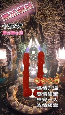 女女和合法蜡＋解折一对一定制