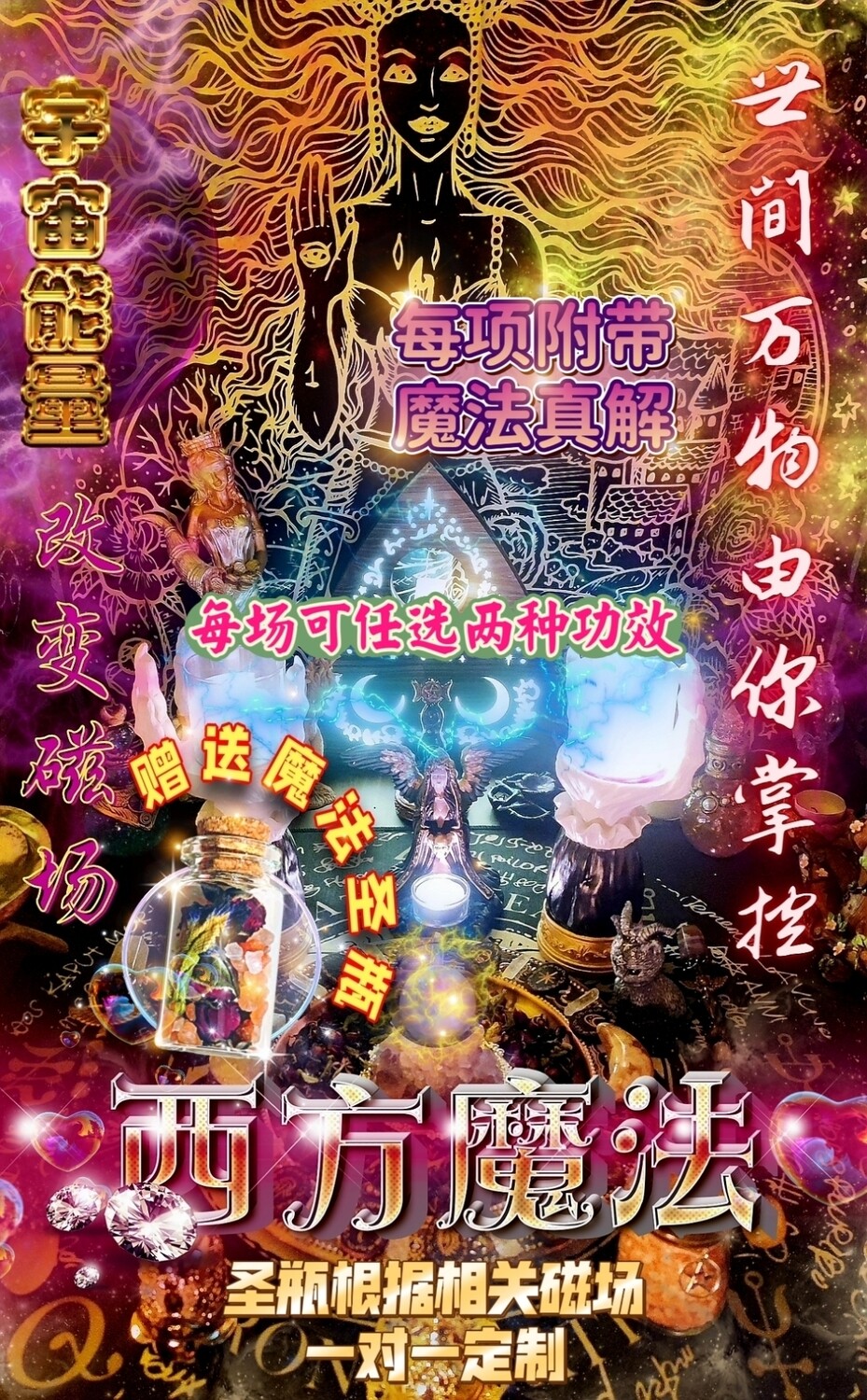 上新~西方魔法仪式~每日接单