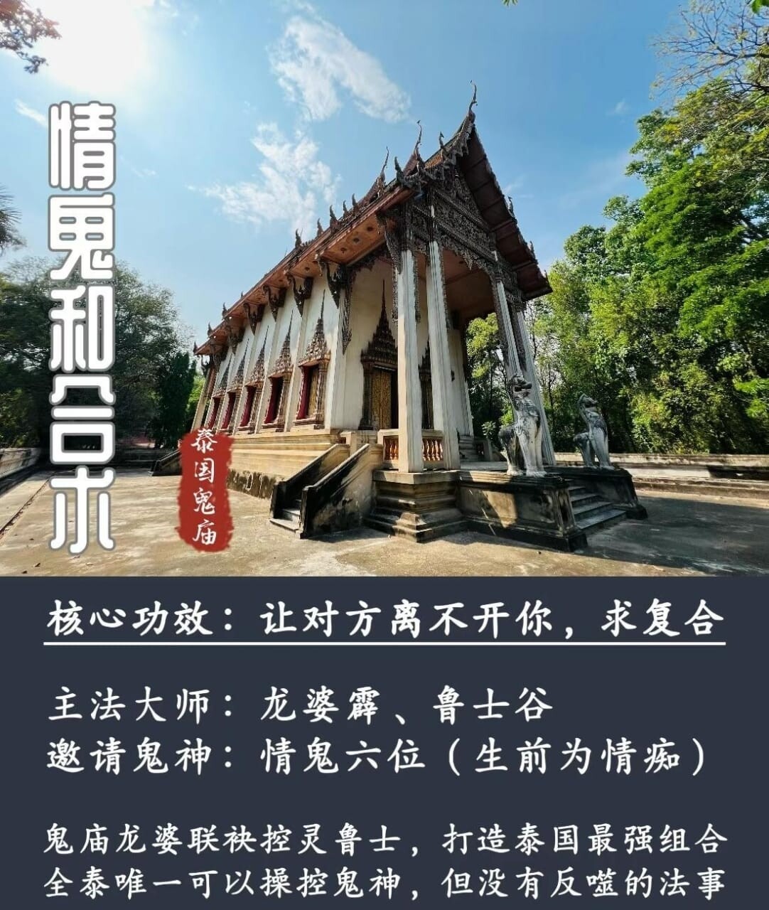 龙婆霹 &amp; 鲁士谷 ～ 情鬼和合术