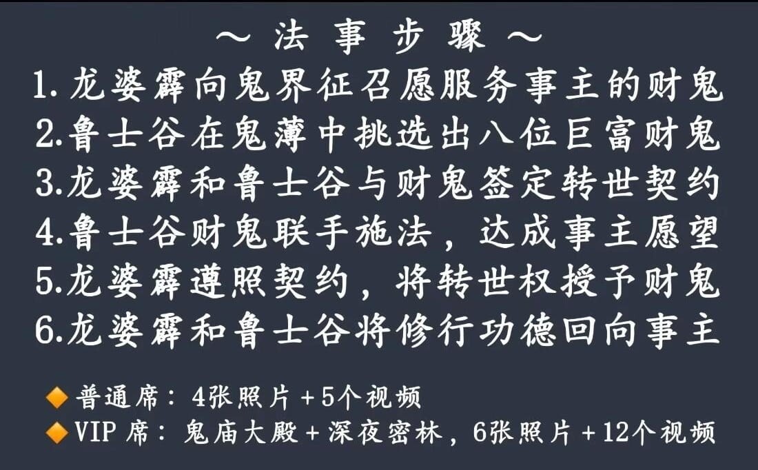 龙婆霹 &amp; 鲁士谷 ～ 智鬼借运术
