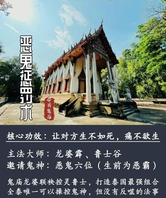 龙婆霹 &amp; 鲁士谷 ～ 恶鬼惩罚术