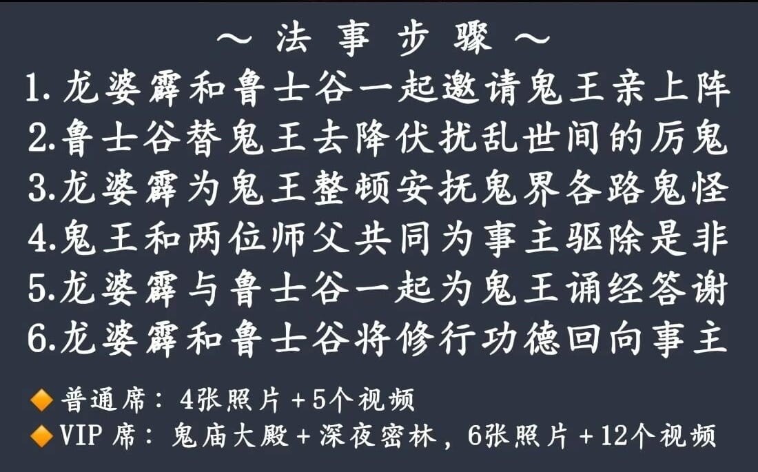 龙婆霹 &amp; 鲁士谷 ～ 鬼王破非术