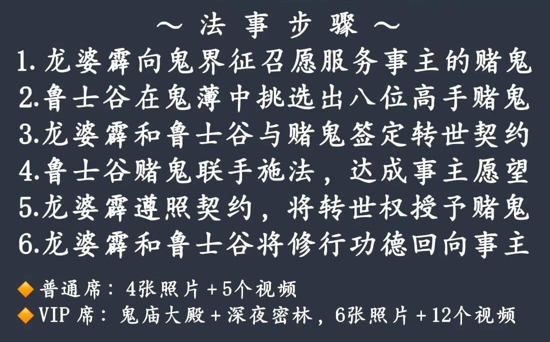 龙婆霹 &amp; 鲁士谷 ～ 赌鬼偏财术