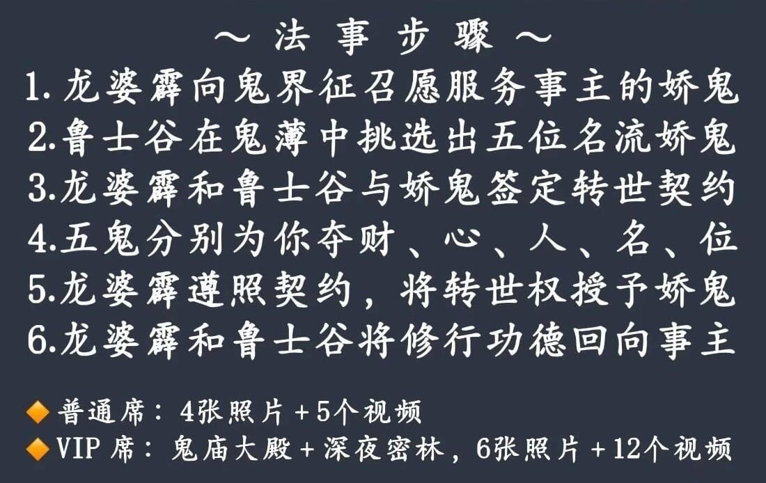 龙婆霹 &amp; 鲁士谷 ～ 五鬼夺情术