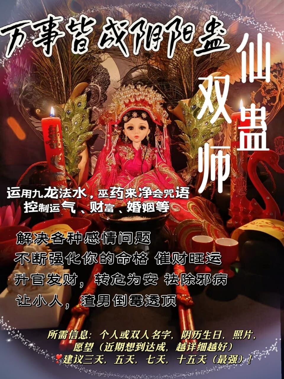 仙阴蛊阳双师成愿蛊