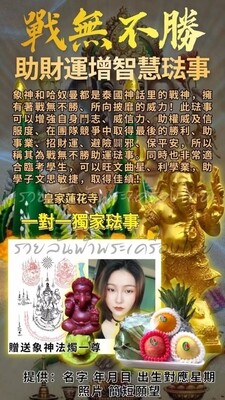 战无不胜•助财运增智慧法事