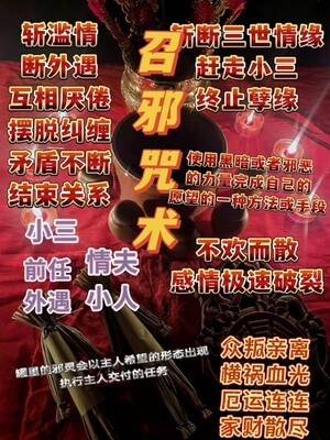 梦姑•召邪咒术