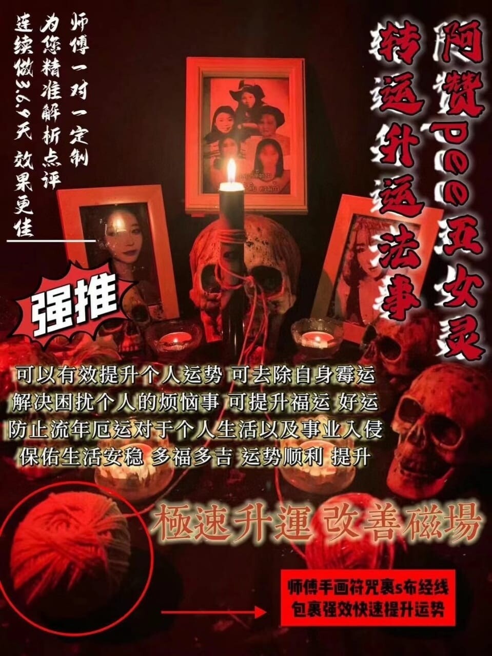 阿赞pee•转运升运法事