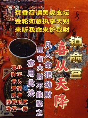 梦姑•镇命宫