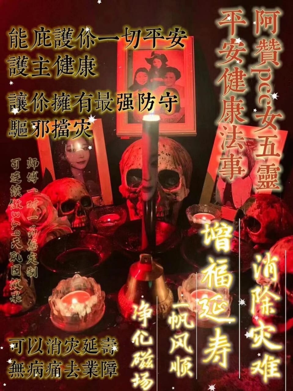 阿赞pee•平安健康法事