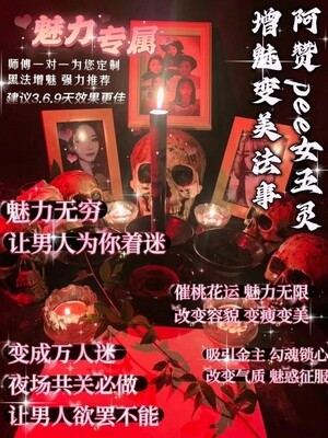 阿赞pee•增魅变美法事