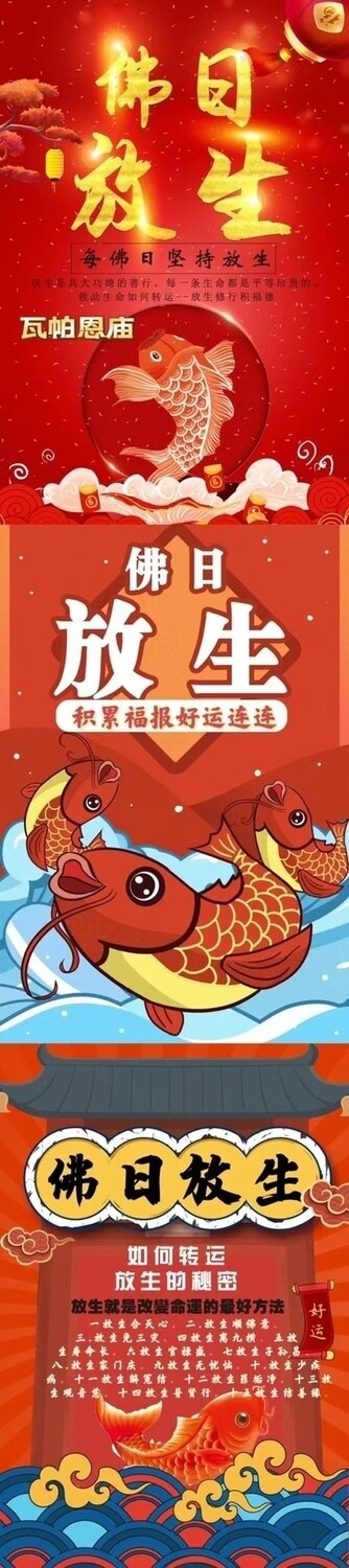 瓦帕恩庙•佛日放生报名