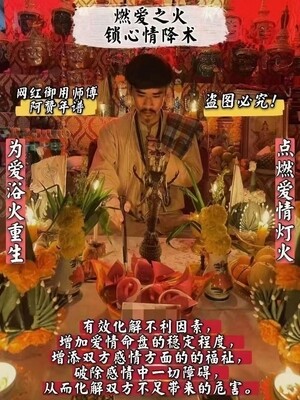 阿赞年谱•燃爱之火爱情补全术