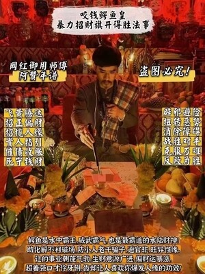 阿赞年谱•咬钱鳄鱼皇暴力招财旗开得胜法事