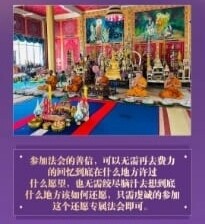 龙婆昌庙•还愿法事