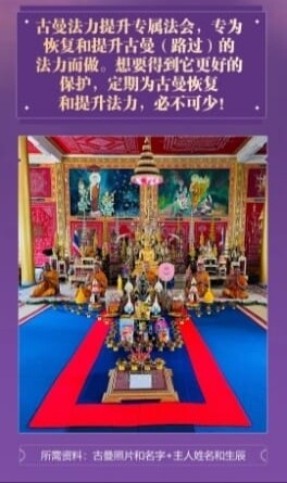 龙婆昌•古曼法力提升专属法会