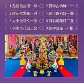 龙婆昌 招财改命术