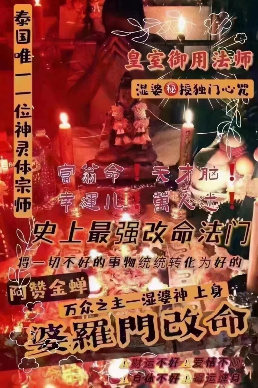 阿赞金蝉•婆罗门改命