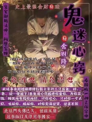 阿赞金蝉•鬼迷心窍舍财降