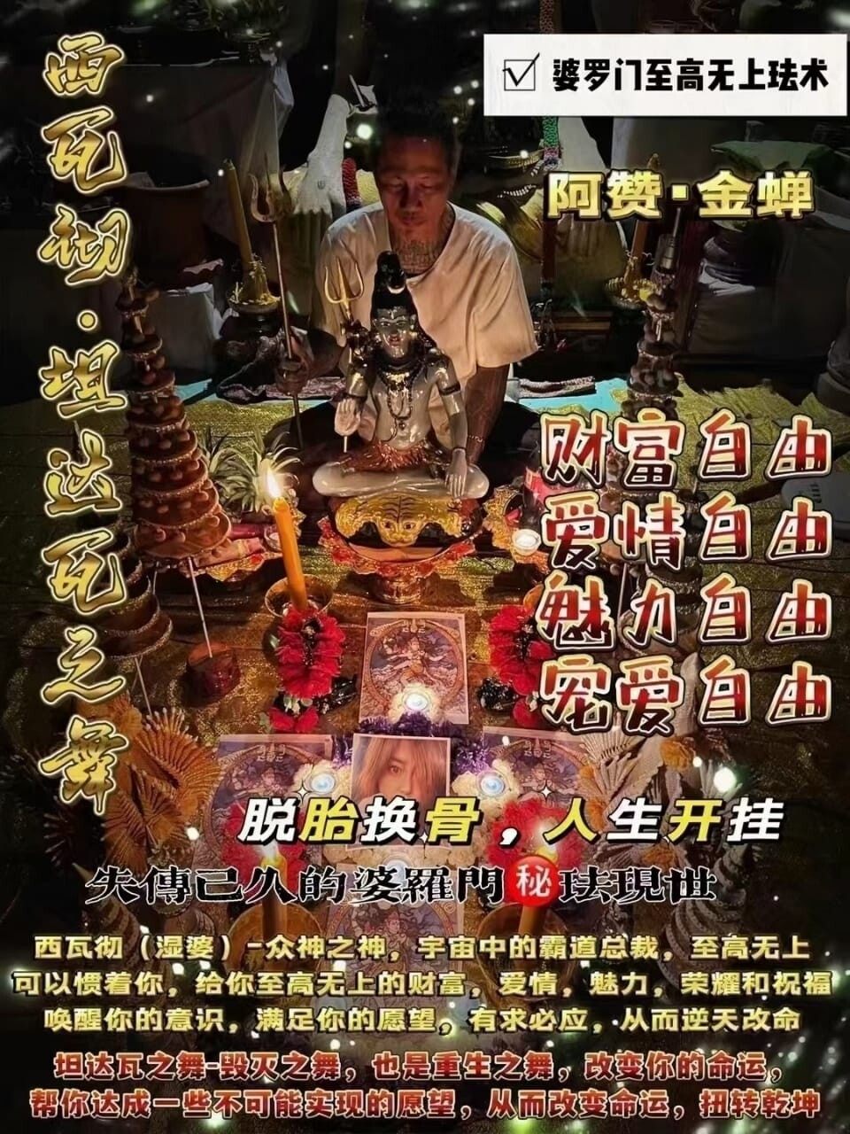阿赞金蝉•‭‮韧瓦西‬‬·坦达瓦之舞仪式