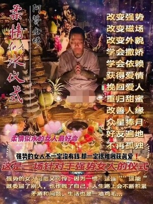 阿赞金蝉•柔情似水仪式