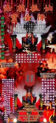 赤‮狐族‬仙•赏金降