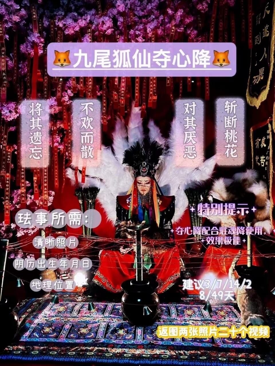 赤‮狐族‬仙•九尾‮仙狐‬夺心降