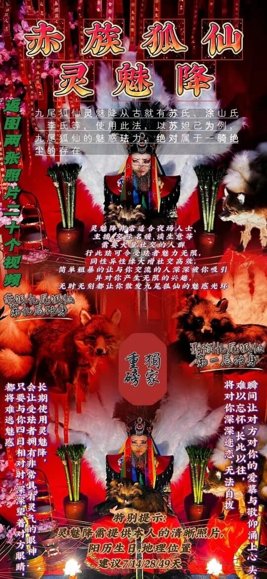 赤族狐仙•灵魅降