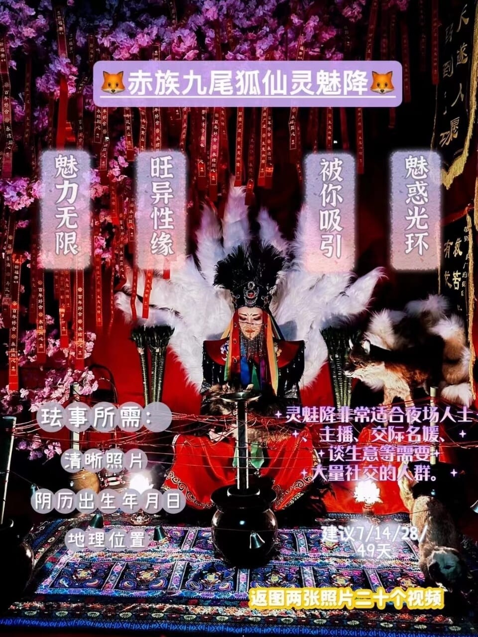 赤族狐仙•灵魅降