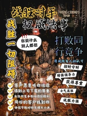 阿赞瑰•顶级战胜对手权威功效法事