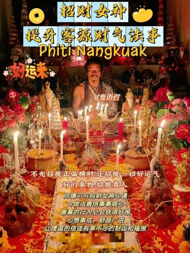阿赞瑰•招财女神提升客源财气法事