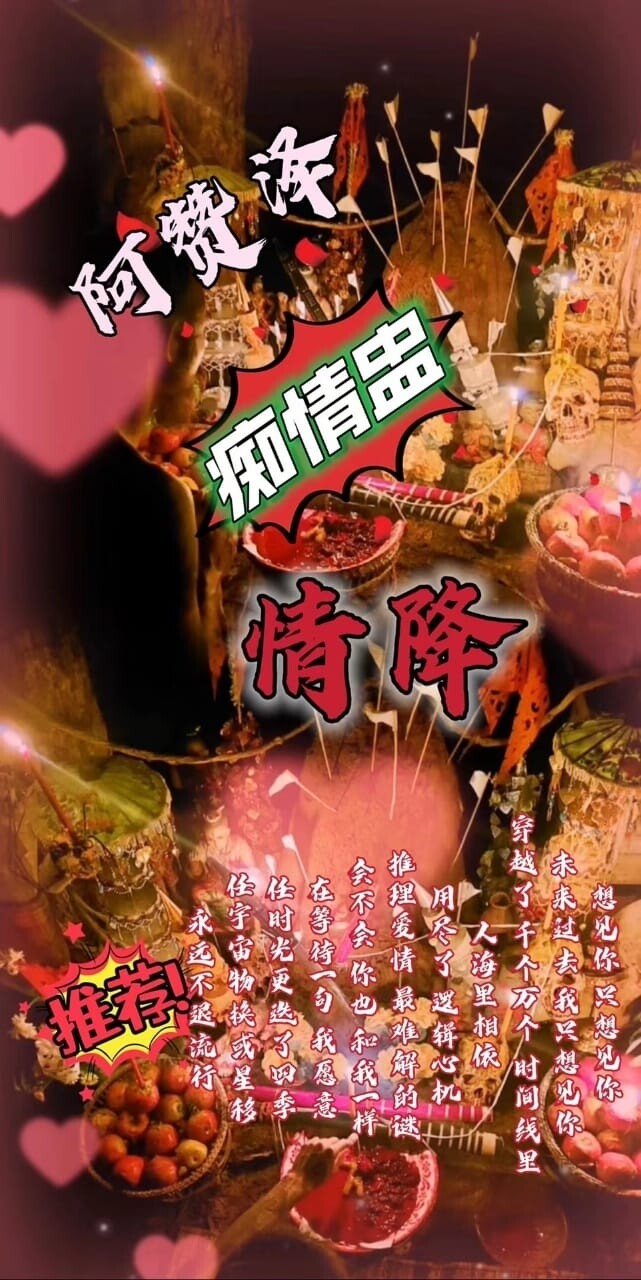 阿赞泽•痴情盅感情仪式