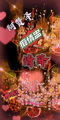 阿赞泽•痴情盅感情仪式