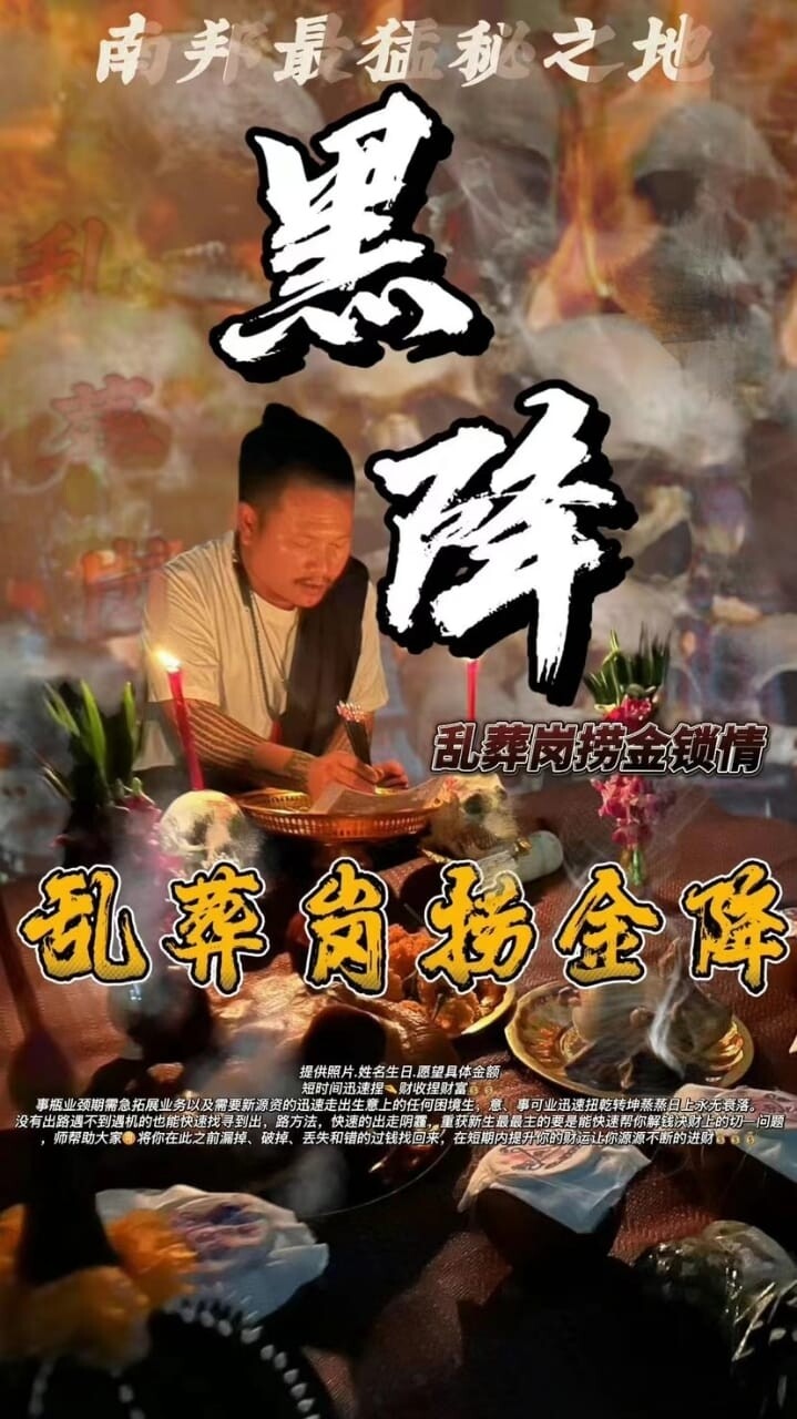 乱‮岗葬‬•捞金降