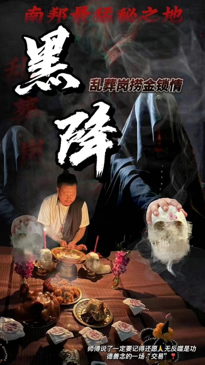 乱‮岗葬‬•捞金降